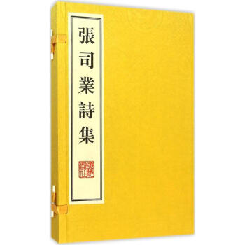 張司業詩集 張司業詩集