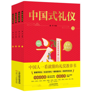 中國(guó)式禮儀 中國(guó)式禮儀