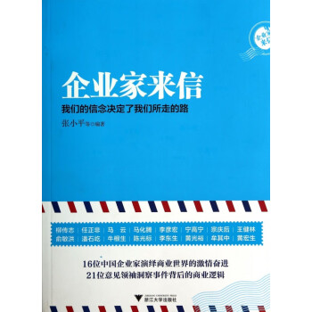 企業(yè)家來信 企業(yè)家來信