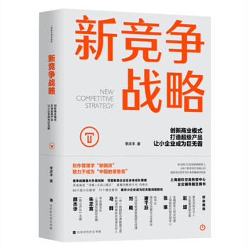 新競(jìng)爭(zhēng)戰(zhàn)略 新競(jìng)爭(zhēng)戰(zhàn)略