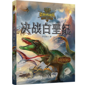 決戰(zhàn)白堊紀 決戰(zhàn)白堊紀