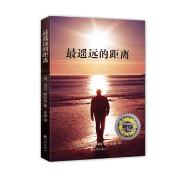 遙遠(yuǎn)的距離 遙遠(yuǎn)的距離