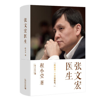 張文宏醫(yī)生 張文宏醫(yī)生
