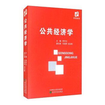 公共經濟學 公共經濟學