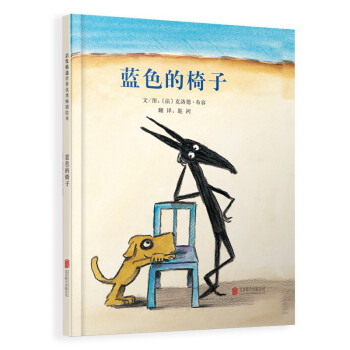藍(lán)色的椅子 藍(lán)色的椅子