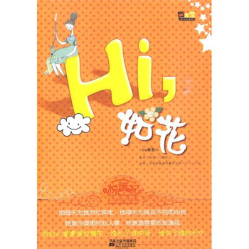 Hi，如花