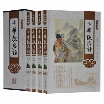 中華歇后語(yǔ) 中華歇后語(yǔ)