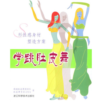 學跳肚皮舞 學跳肚皮舞