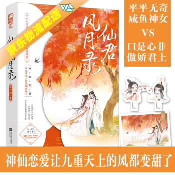 仙君風(fēng)月錄 仙君風(fēng)月錄