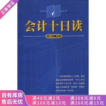 會計十日讀 會計十日讀