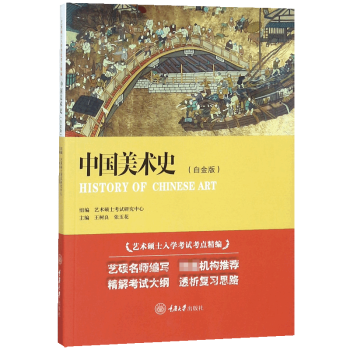 中國(guó)美術(shù)史 中國(guó)美術(shù)史