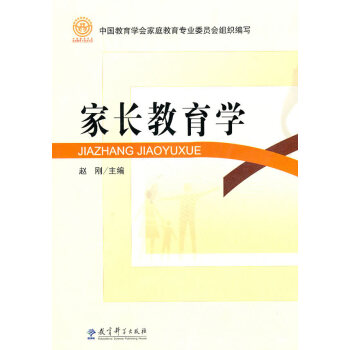 家長教育學(xué) 家長教育學(xué)