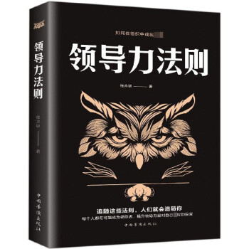 領導力法則 領導力法則
