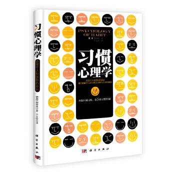 習(xí)慣心理學(xué) 習(xí)慣心理學(xué)