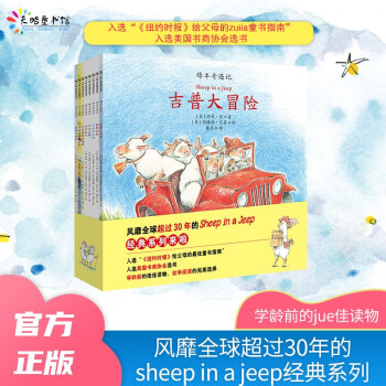 綿羊奇遇記 綿羊奇遇記