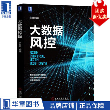 大數(shù)據(jù)風(fēng)控 大數(shù)據(jù)風(fēng)控