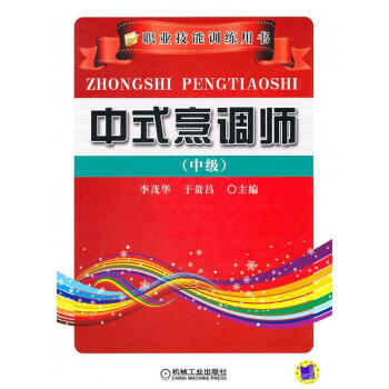 中式烹調師 中式烹調師