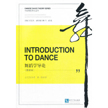 舞蹈學導論 舞蹈學導論
