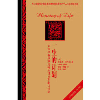 一生的計劃 一生的計劃