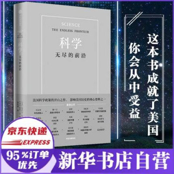 無盡的前沿 無盡的前沿