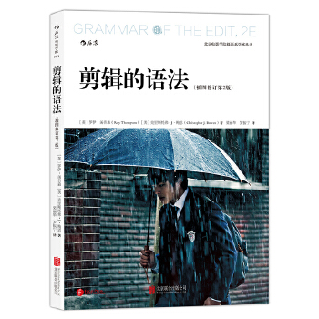 剪輯的語法 剪輯的語法