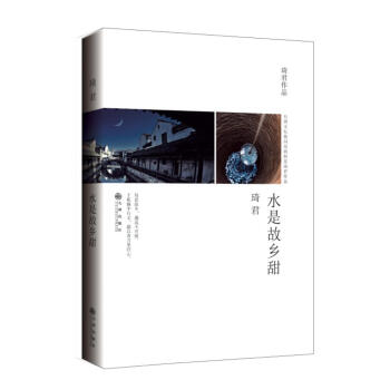 水是故鄉甜 水是故鄉甜