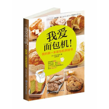 我愛面包機 我愛面包機
