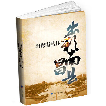出彩南昌縣