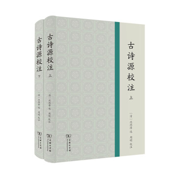 古詩源校注 古詩源校注