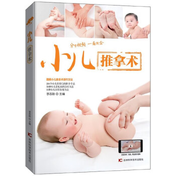 小兒推拿術 小兒推拿術