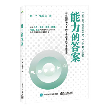 能力的答案 能力的答案