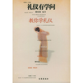 禮儀有學問 禮儀有學問
