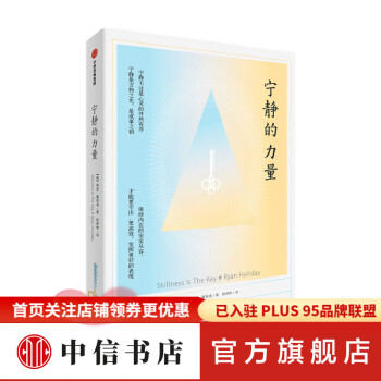 寧靜的力量 寧靜的力量