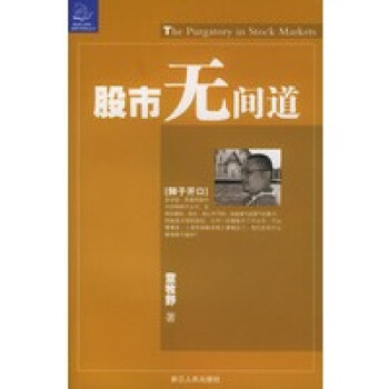 股市無(wú)間道 股市無(wú)間道