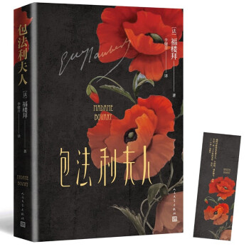 包法利夫人 包法利夫人