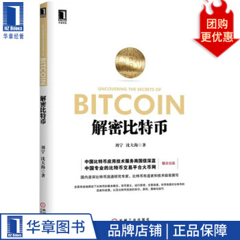 解密比特幣 解密比特幣