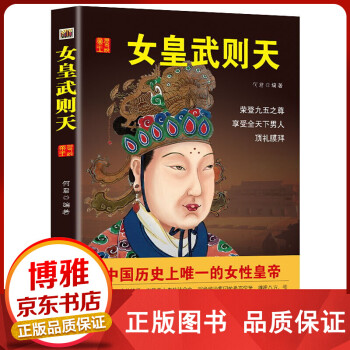 女皇武則天 女皇武則天
