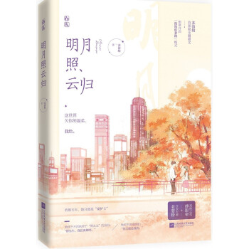 明月照云歸
