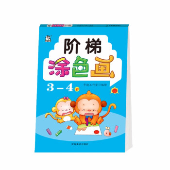 階梯涂色畫 階梯涂色畫