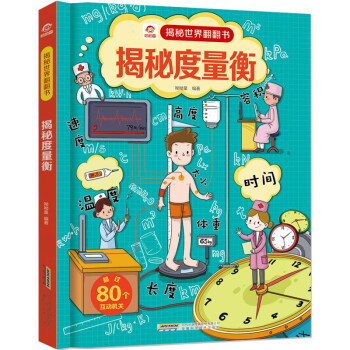 揭秘度量衡 揭秘度量衡