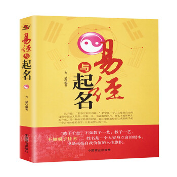 易經(jīng)與起名 易經(jīng)與起名