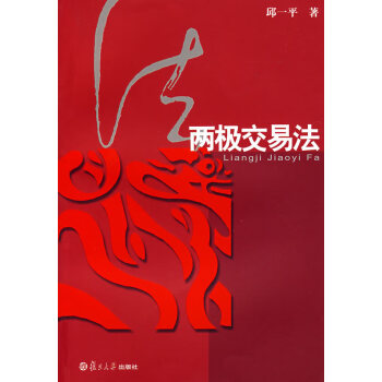 兩極交易法 兩極交易法