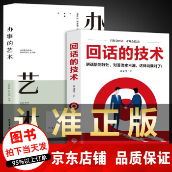 辦事的藝術 辦事的藝術