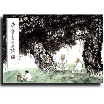 榮寶齋畫譜 榮寶齋畫譜