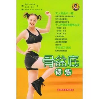 骨盆底鍛煉 骨盆底鍛煉