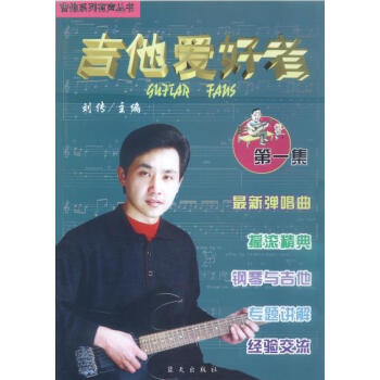 吉他愛好者 吉他愛好者