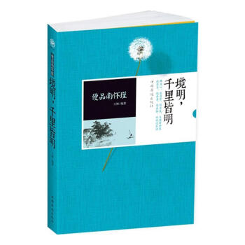 慢品南懷瑾 慢品南懷瑾