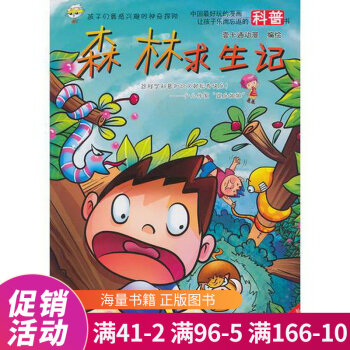 森林求生記 森林求生記