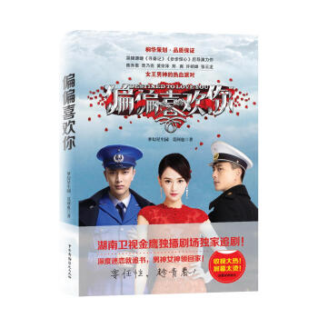 偏偏喜歡你 偏偏喜歡你