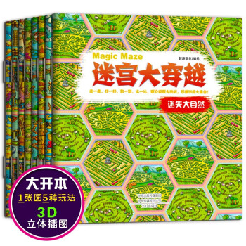 迷宮大穿越 迷宮大穿越